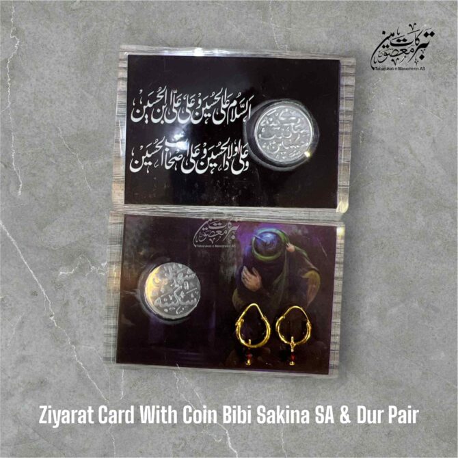 Beautiful Ziyarat Card Coin Bib Sakina SA With Bali Pair | 50 Pcs Pack
