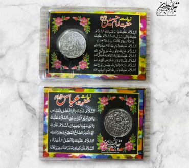 Barkati Card Coin With Ziyarat Imam Hussain AS