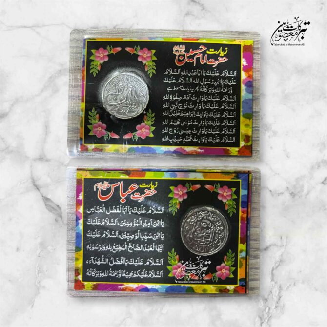 Barkati Card Coin With Ziyarat Imam Hussain AS