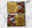 Barkati Card Coin With Ziyarat Hazrat Qasim AS & Hazrat Ali Akber AS