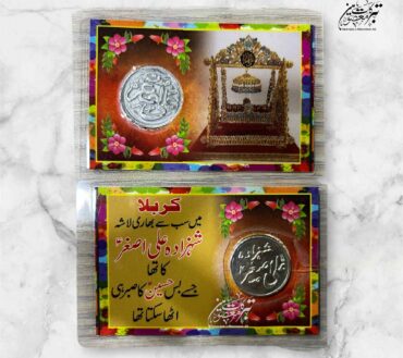 Barkati Card Coin Shahzada Ali Asgher AS