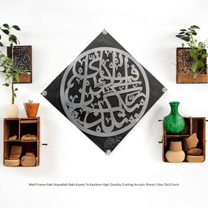 Beautiful Frame Fabi Aiye Ala Rabi Material Wood Work Golden Acrylic Sheet