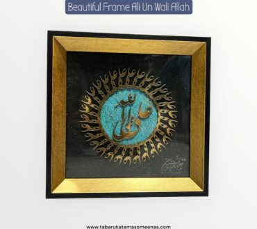 Beautiful Wall Frame Ali Un Wali Allah High Quality Frame