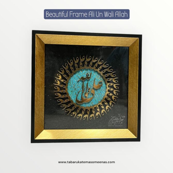 Beautiful Wall Frame Ali Un Wali Allah High Quality Frame