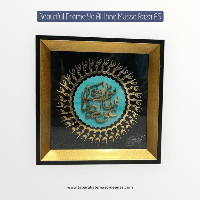 Beautiful Wall Frame Alin Ibne Mussa Reza AS High Quality Frame
