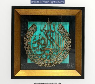Beautiful Wall Frame Ayat Tul Kursi High Quality Frame