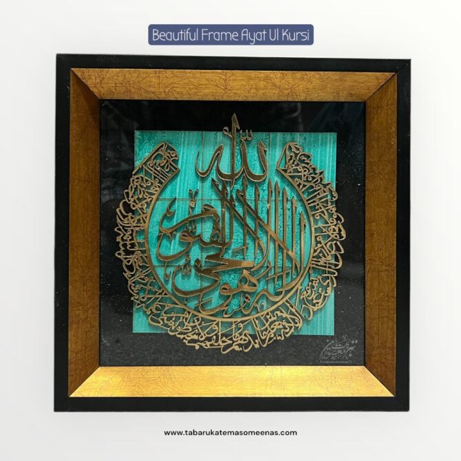 Beautiful Wall Frame Ayat Tul Kursi High Quality Frame