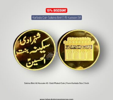 New Arrival Karbala Coin Shahzadi Sakina Bint Al Hussain AS