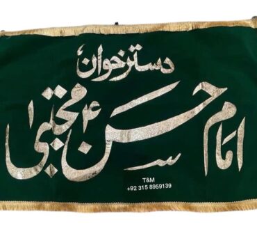 Beautiful Dastar Khawn E Imam Hassan AS Banner