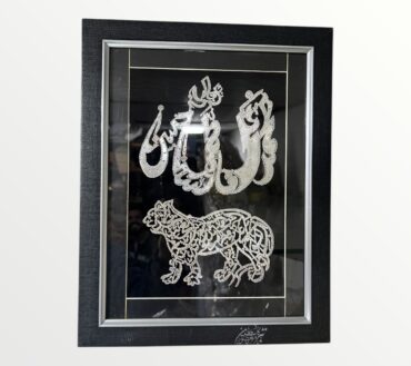 Beautiful Frame Allah , Panjetan AS Calligraphy with Lion Nade Ali AS