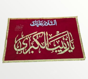 Beautiful Background Banner Ya Zainab E Kubra SA