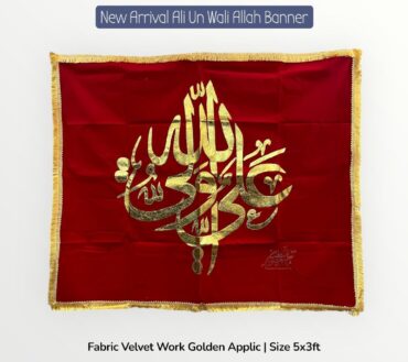 Beautiful Jashan Banner Ali Un Wali Allah