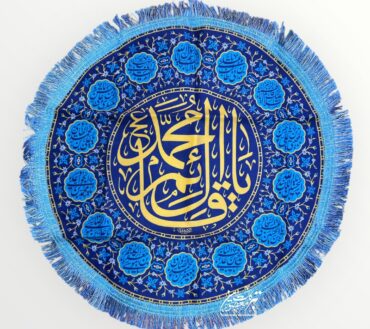 Ya Qaim Al Muhammad AJTF | Nazar Tray Cover With Masomeen AS