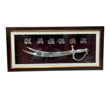 Beautiful Zulfiqar Frame with Panjetan (AS) Names